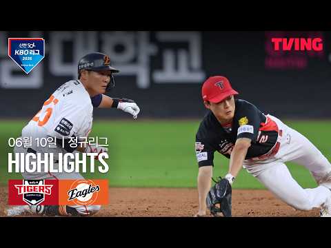 [KIA vs 한화] 6/10 경기 I 2026 신한 SOL KBO 리그 I 하이라이트 I