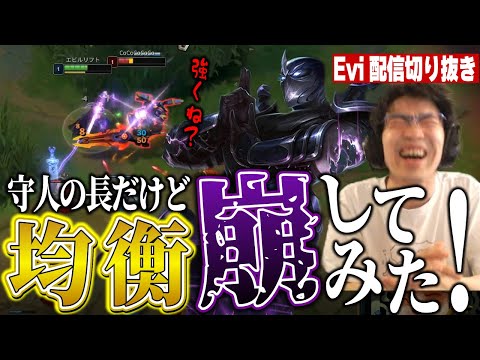 【シェン vs エイトロックス】均衡は愚者の教え？均衡を破り勝利の道を切り開くえび【SHG Evi】