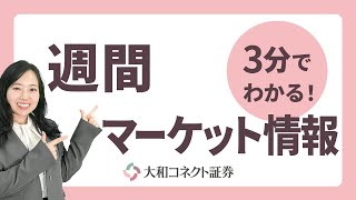 【2025年6月27日】3分でわかる！週間マーケット動画　～NVIDIA最高値更新！ロボタクシー業界の最新ニュース＆日経平均が40,000円