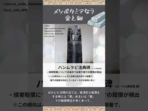 古代の金と銀 #メソポタミア #バビロニア #シュメール