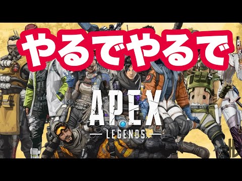 【APEX】やりますー　誰かとやるかも