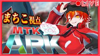 【#MTKARK】さぁ愚民共ッ！戦争に備えろッ！！！！【#男性VTuber】#新人vtuber #ゲーム実況 #vtuber