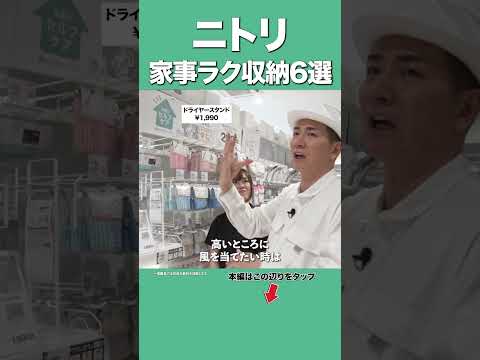 【ニトリで家事ラク】今すぐ買って!ニトリの家事ラクグッズ6選