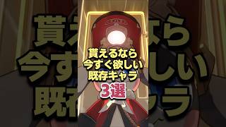 マジレスNG!!貰えるなら今すぐ欲しい既存キャラ3選 【崩壊スターレイル】