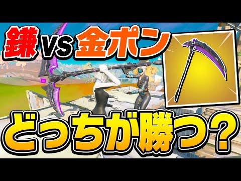 新武器「サイドウェイズサイズ」はぶっ壊れなのか!? 近距離最強の武器同士で戦ってみた結果…【フォートナイト/Fortnite】