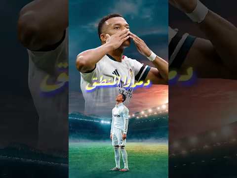 رونالدو ومبابي… نفس السيناريو حرفيًا! هل الكرة مكتوبة؟! 🔥