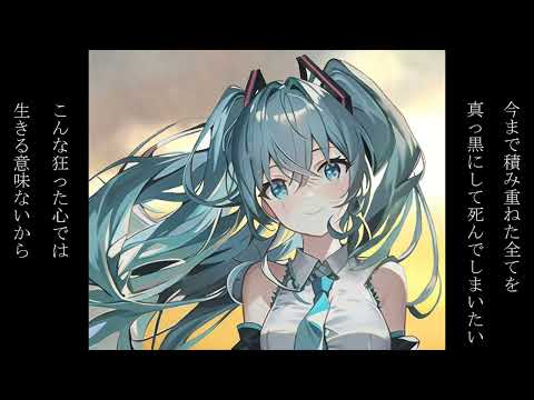 【人生に迷った時に聴きたいボカロ曲】積み重ねてきたもの - 兄さんP (feat.初音ミク)