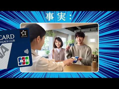 ANAカード 「事実：マイルって、やっぱり有能。」15秒