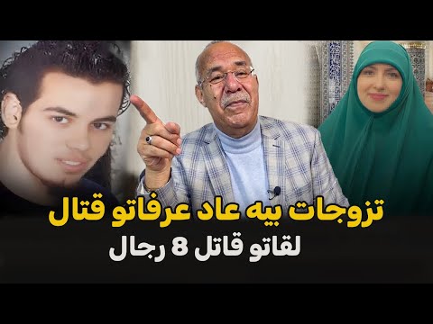 عبد القادر الخراز يحكي قصة بنت ناس لي لقات راسها عايشة مع جزار سابق
