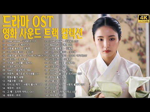 영화음악베스트차트🌻🌻드라마OST역대가장인기