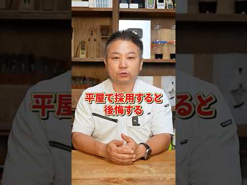 平屋に採用すると後悔する相性最悪な設備TOP3