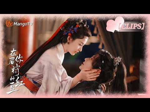 為了得到小女妖的血解蠱，竟直接把她綁了帶上城樓幹這種事兒！｜在你眉梢种红豆Seeds of Scarlet Longing 郑业成✖赵晴