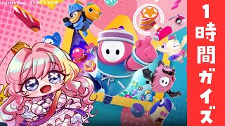 【FALLGUYS 】1時間フォールガイズ！ランクマ！🌟【#vtuber 屋根ノ裏シノ 】