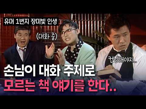 그래서 책을 열심히 읽었는데.. ㅋㅋㅋ | KBS 방송