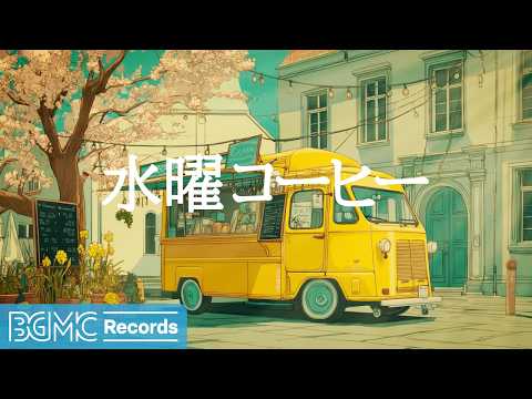 水曜コーヒー【作業用BGM】☕ Spring Flower Cafe & Bossa Nova | Relaxing Jazz for Focus