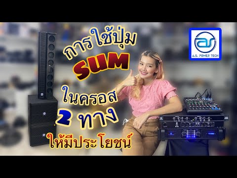 บอกเทคนิคการใช้ปุ่ม-Sum-ปรับเส บอกเทคนิคการใช้ปุ่ม-Sum-ปรับเส
