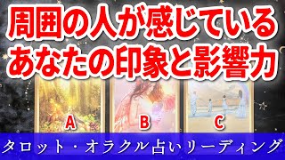 【 タロット占い🔮 】あなたはどう見られているのか？ 🌈印象🔍評価🤩 恋愛 人間関係 仕事 友人 💟 当たるリーディング 🌟 愛新覚羅ゆうは