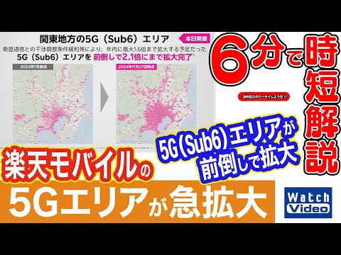 楽天モバイルの5Gエリアが急拡大【法林岳之のケータイしようぜ!!／793／2024年12月20日公開】