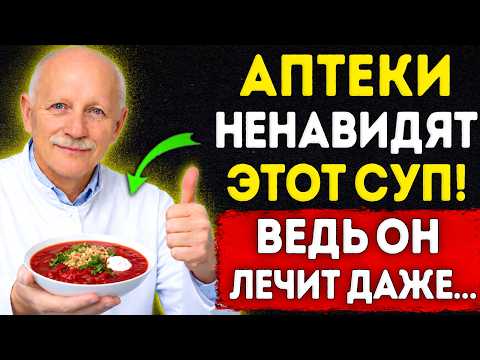 Почему врачи едят борщ каждый день? — Снижает давление на 10 единиц, если знать ЭТОТ секрет!