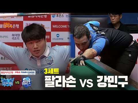 3세트 휴온스(팔라손) vs 우리금융캐피탈(강민구)[웰컴저축은행 PBA 팀리그 24-25 5R]
