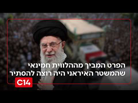 המשטר האיראני בהלם: חצי ממדינות המפרץ לא הגיעו להלוויית חמינאי