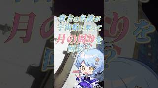 緊急1/21まで！ 貴方の名前が宇宙船に乗って月の周りに行ける！ #星見まどか #shorts