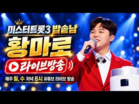 황마로 LIVE | 수요일은 노래방!