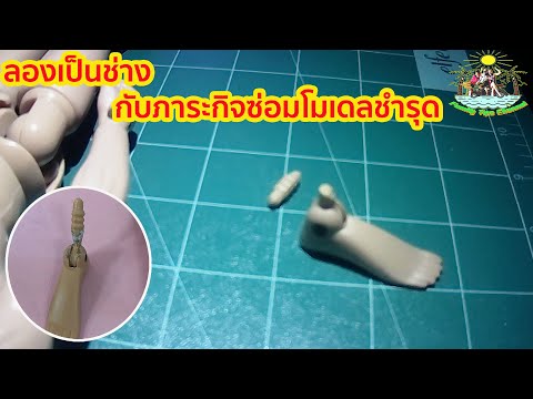 ช่วงลองเป็นช่าง-ภารกิจลองซ่อมโ ช่วงลองเป็นช่าง-ภารกิจลองซ่อมโ