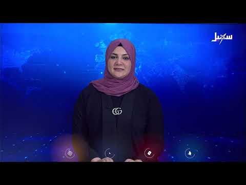 نشرة الأخبار الرابعة مساءً 15-1-2025