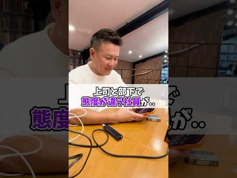 上司と部下で態度が変わるか検証 #塗り替え道場 #塗替え道場 #足場 #外壁塗装 #shorts