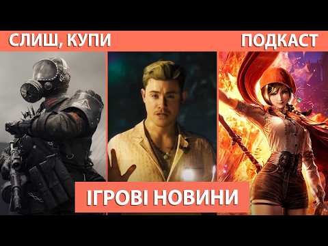 Анонси зі State of Play (Слиш, Купи #185)