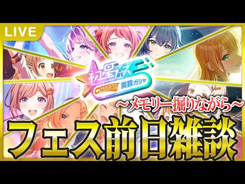 【 #学マス 】明日ついにフェスだあああああああああああああ【Plv65】
