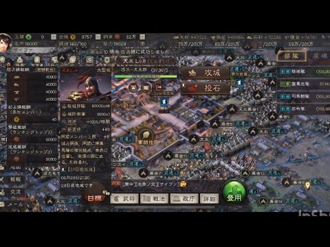 三国志真戦､功城戦レベル8(天水)