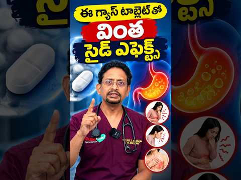 ఈ గ్యాస్ టాబ్లెట్ తో వింత సైడ్ ఎఫెక్ట్స్ | Dr M S S Mukharjee