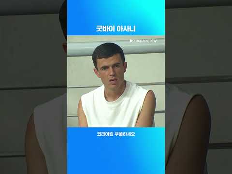 이적을 앞두고 광주의 경기를 지켜보는 아사니 | 2025 코리아컵 | 광주 vs 부천