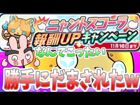 ぷにぷに『え？まって！勝手にだまされたｗニャントスのお知らせが今更すぎた件』Yo-kai Watch