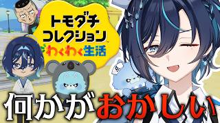【トモコレキャラクリ】オタクはトモコレをこうやって遊ぶ「トモダチコレクションわくわく生活」【#みずちま診察中 / 新人Vtuber】