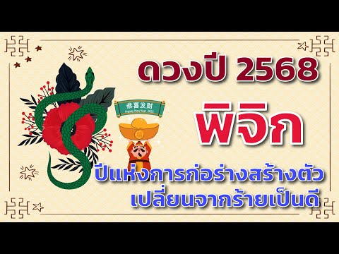 ดวงปี2568ลัคนาราศีพิจิก🎁