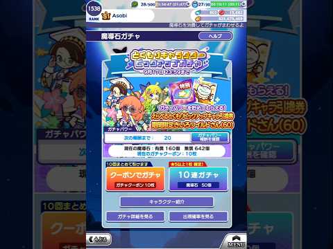 【ぷよクエ】とくもりキャラ ピックアップガチャ 無料クーポンで10連