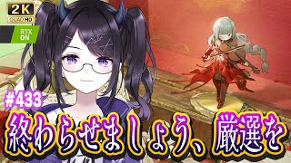 【#鳴潮】  今こそ、フローヴァの厳選を終わらせるのです…！90/270なんていけるんです？ #433 / 2K1440p 【#Vtuber