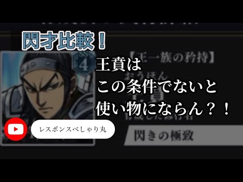 【キングダム頂天】43撃め 王賁はこの条件でないと使い物にならん?!