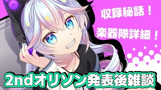 2ndオリジナル曲制作秘話的な雑談【#763ちゃんねる】