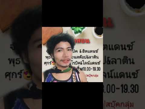 เรียนเต้นออนไลน์-คอร์สละ300เรี เรียนเต้นออนไลน์-คอร์สละ300เรี