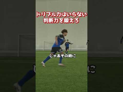 【指導者必見】その練習、子供の未来を潰していませんか？流行の「ドリブル特化」に潜む罠　練習の基本はオシム監督