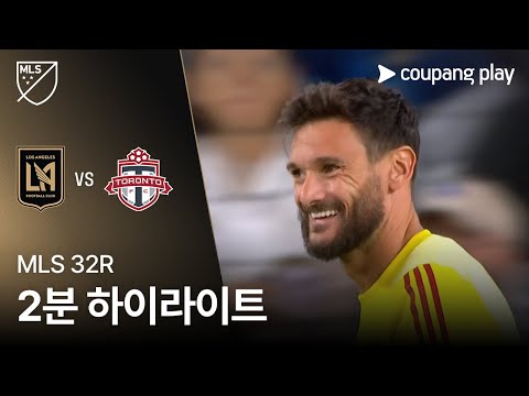 [MLS] 32R LAFC vs 토론토 2분 하이라이트