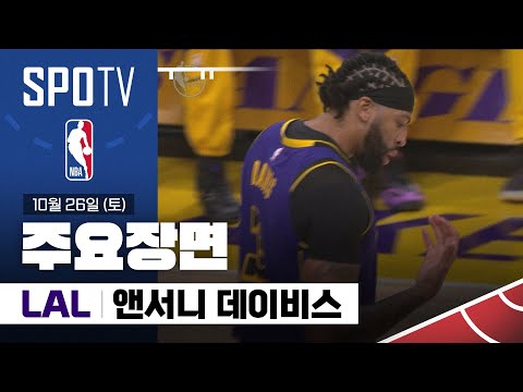 [NBA] 피닉스 vs LA 레이커스 앤서니 데이비스 주요장면 (10.26) #SPOTV