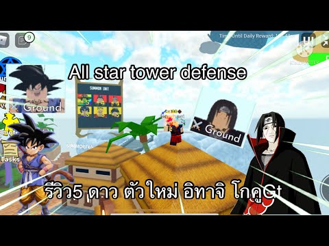 Roblox-All-star-tower-defense- Roblox-All-star-tower-defense-
