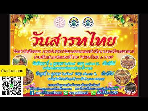 สปอตงานวัดสามัคคีธรรม|ทำสป