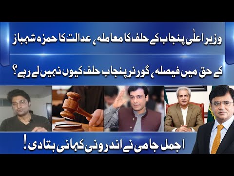 Ajmal Jami Exclusive Talk About New Elected CM Punjab Hamza Shahbaz Oath