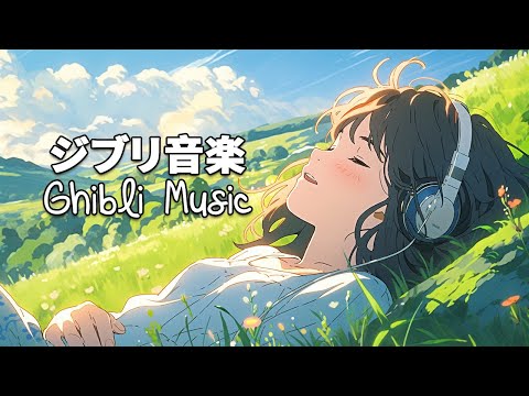 【Relaxing Ghibli Piano 】🎵 考えすぎるのをやめる ❄ジブリメドレーピアノ💖 ジブリ音楽はポジティブなエネルギーをもたらします ❄千と千尋の神隠し, もののけ姫